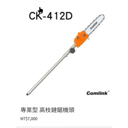 東林 電鏈鋸 CK-412D