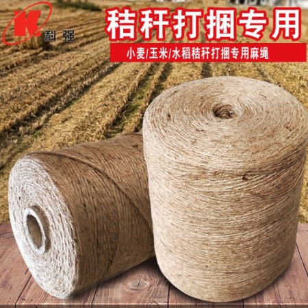 麻绳水稻圆捆机小麦秸秆打包打捆机专用绳牧草膜打捆绳